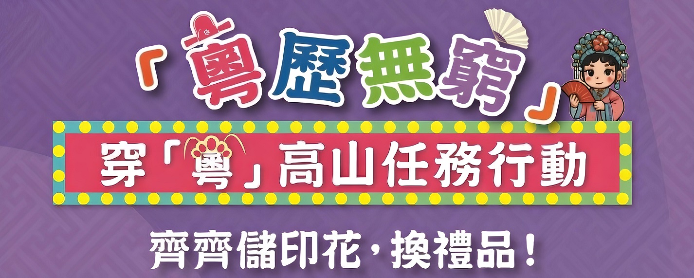 Ko Shan Theatre Stamp Collection Campaign